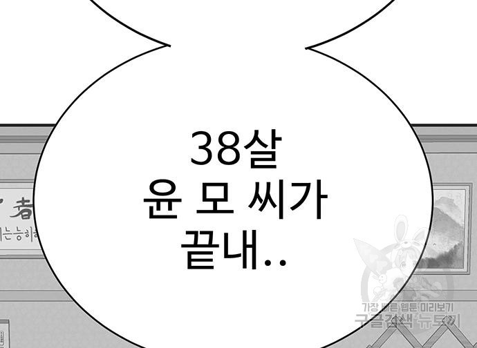 일진과의 전쟁 17화 - 웹툰 이미지 16