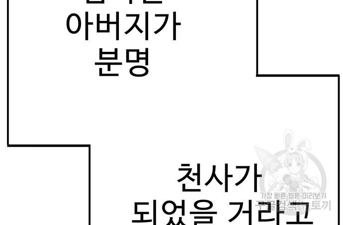 일진과의 전쟁 17화 - 웹툰 이미지 23