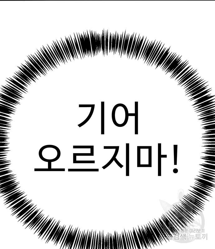 일진과의 전쟁 17화 - 웹툰 이미지 113