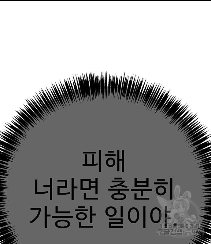 일진과의 전쟁 17화 - 웹툰 이미지 133