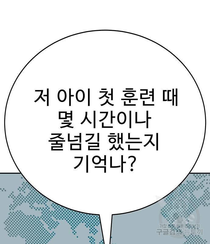 일진과의 전쟁 17화 - 웹툰 이미지 147