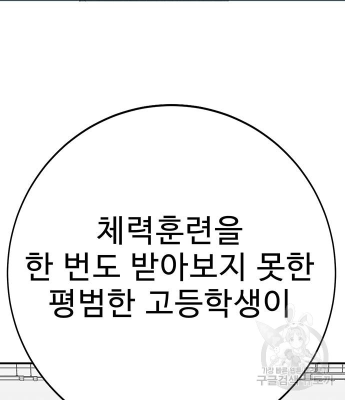 일진과의 전쟁 17화 - 웹툰 이미지 150