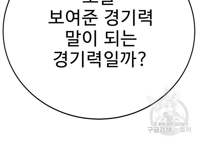 일진과의 전쟁 17화 - 웹툰 이미지 159