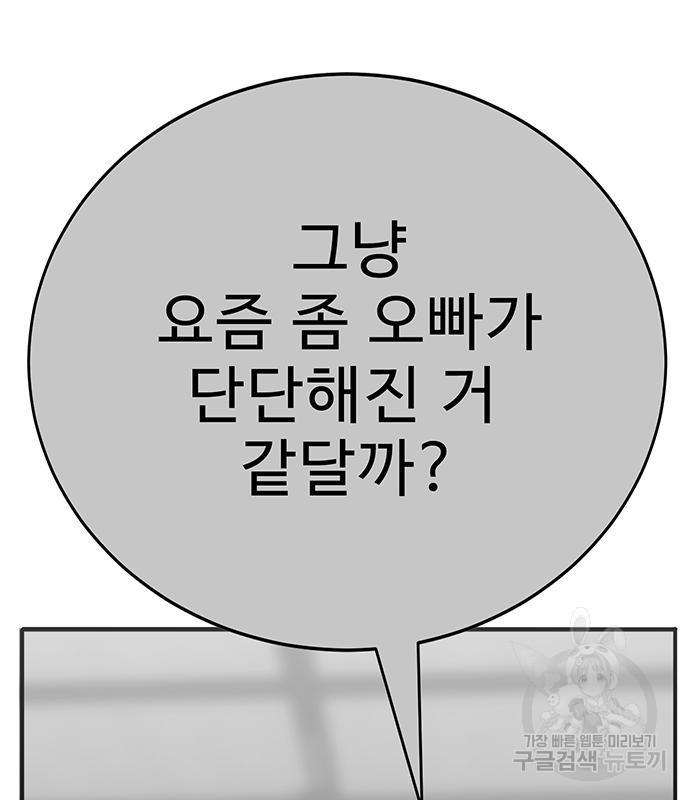 일진과의 전쟁 17화 - 웹툰 이미지 203