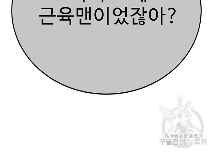 일진과의 전쟁 17화 - 웹툰 이미지 225