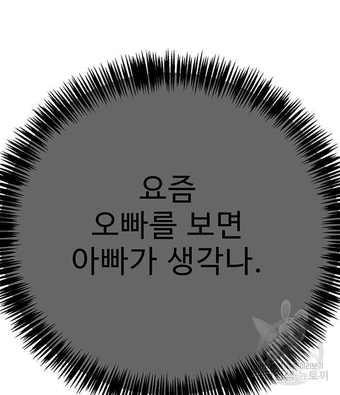 일진과의 전쟁 17화 - 웹툰 이미지 233