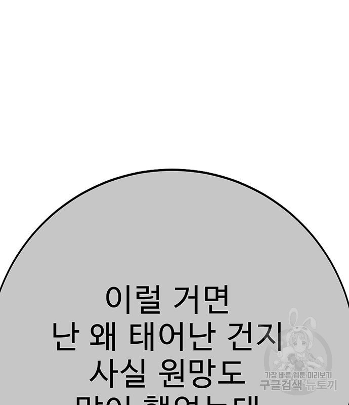 일진과의 전쟁 17화 - 웹툰 이미지 250