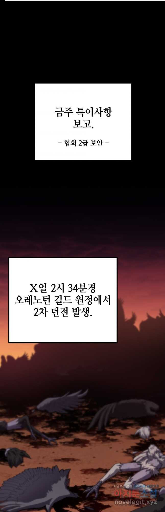 독 먹는 힐러 36화 - 웹툰 이미지 1