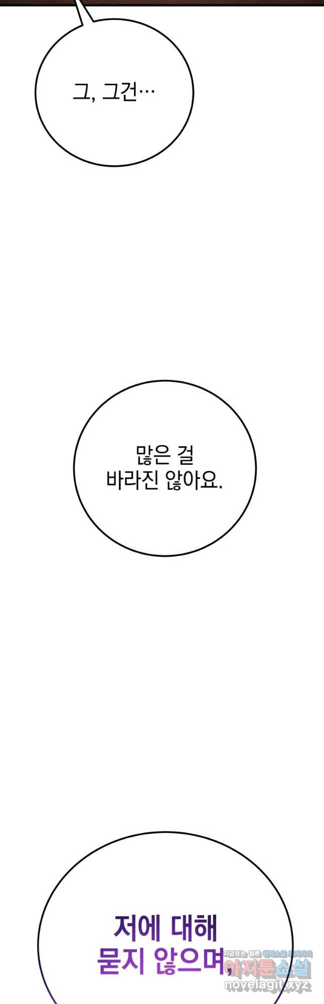 독 먹는 힐러 36화 - 웹툰 이미지 12