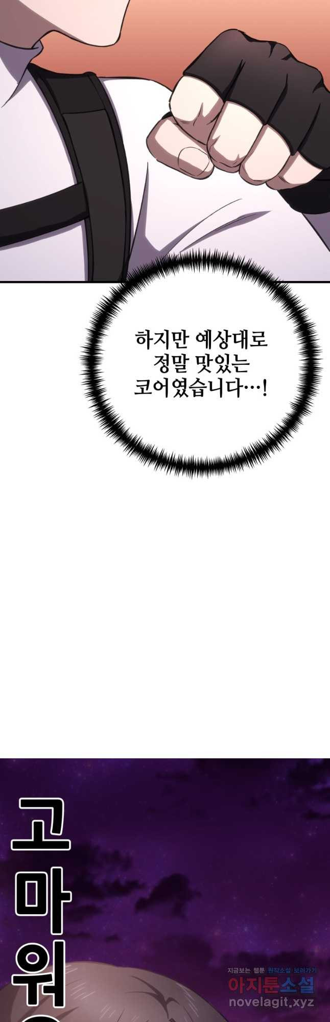 독 먹는 힐러 36화 - 웹툰 이미지 32