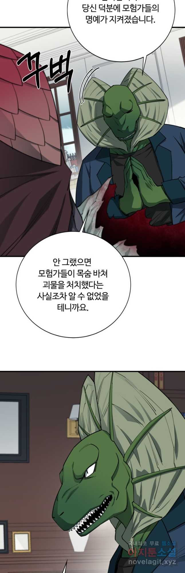 먹을수록 강해짐 89화 - 웹툰 이미지 28