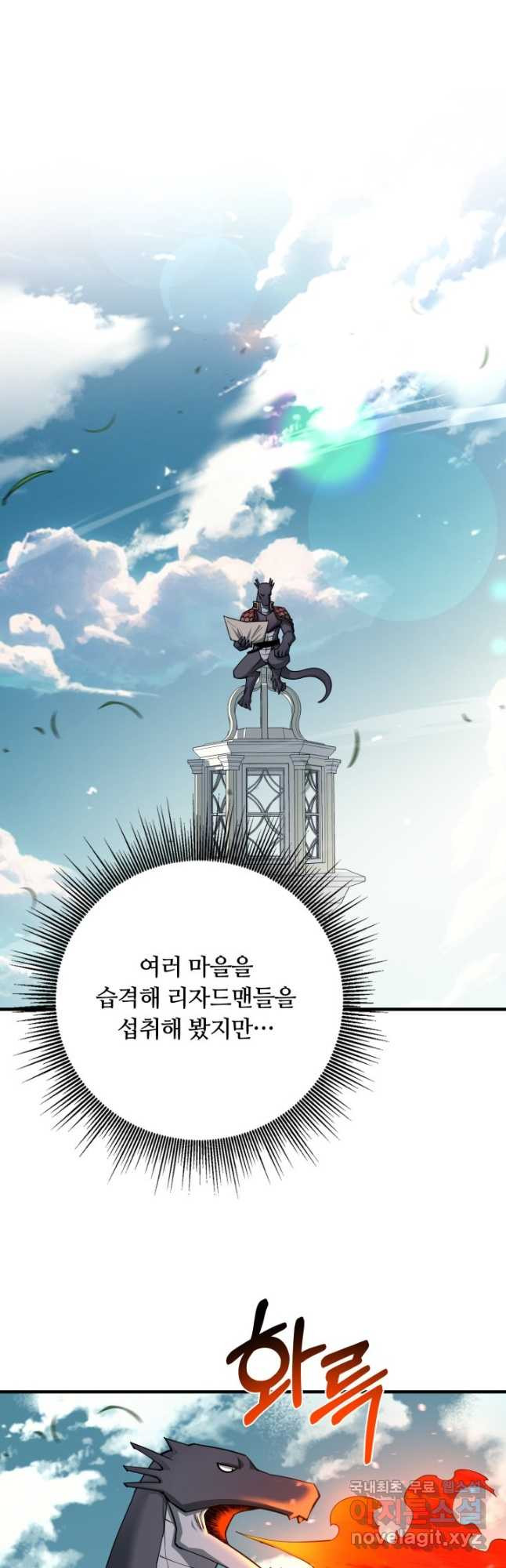 먹을수록 강해짐 89화 - 웹툰 이미지 31