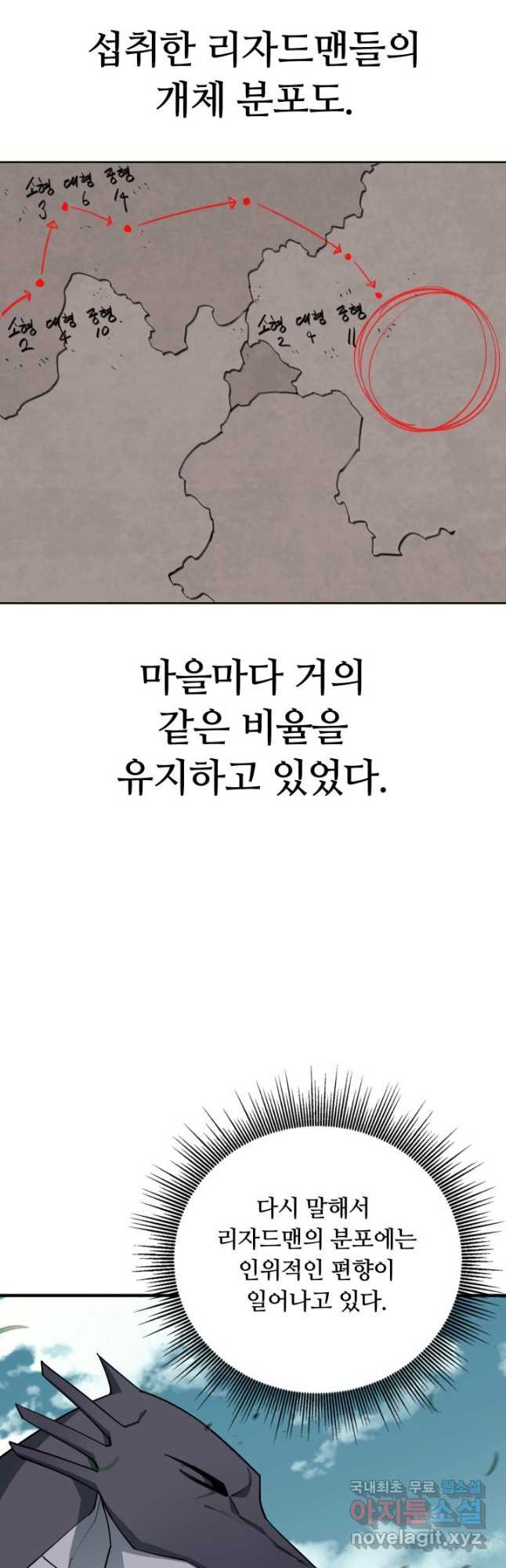 먹을수록 강해짐 89화 - 웹툰 이미지 33