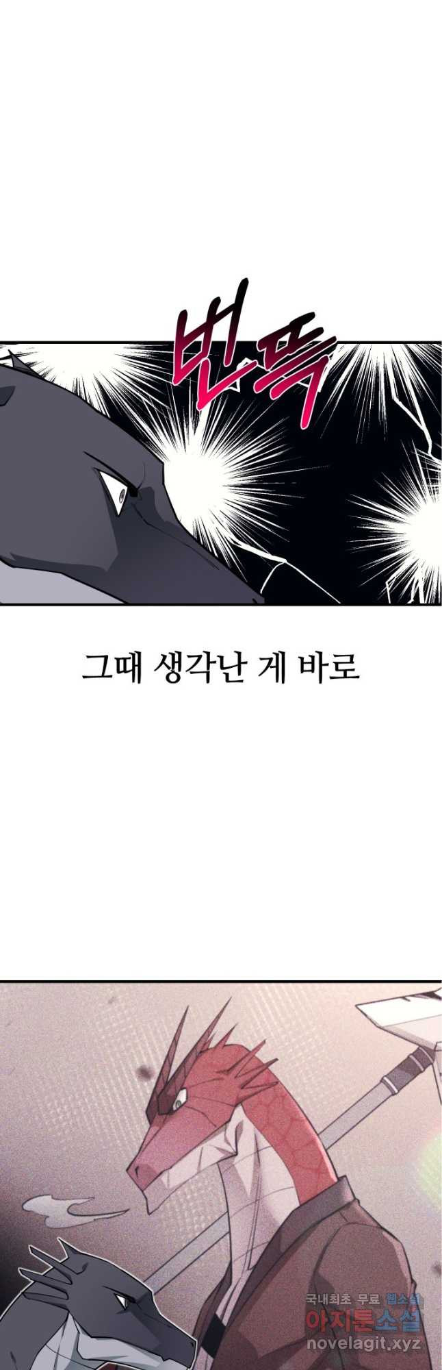 먹을수록 강해짐 89화 - 웹툰 이미지 35