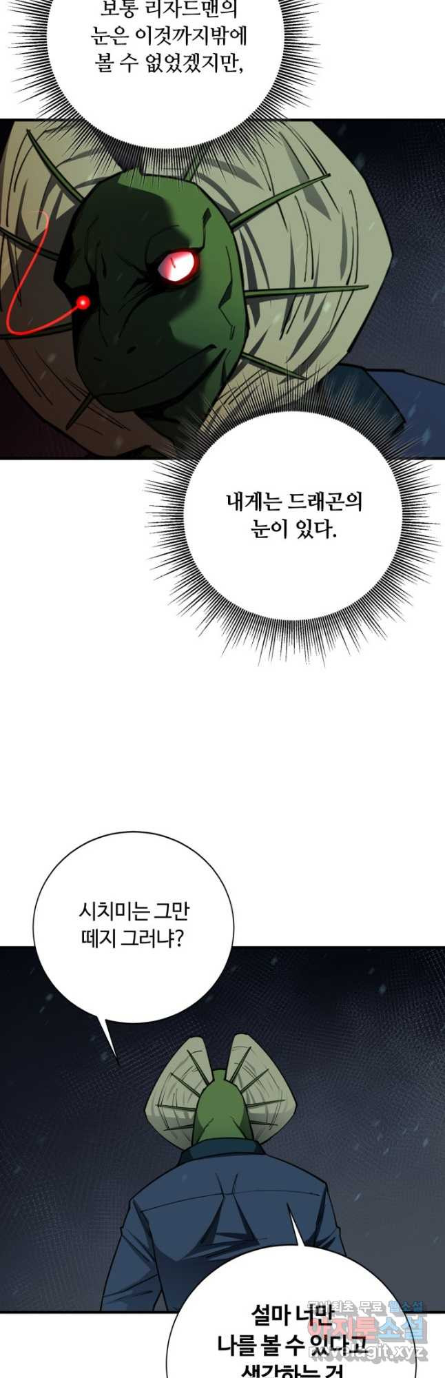 먹을수록 강해짐 89화 - 웹툰 이미지 56