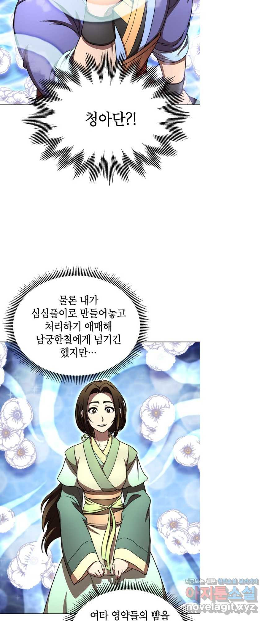 남궁세가 막내공자 28화 - 웹툰 이미지 6