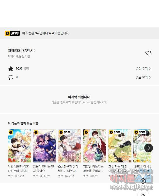 황태자의 약혼녀 41화 - 웹툰 이미지 45