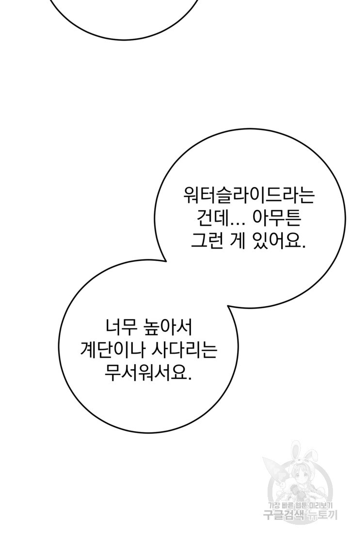 공포게임의 악역은 밤마다 여주인공의 꿈을 꾼다 26화 - 웹툰 이미지 81