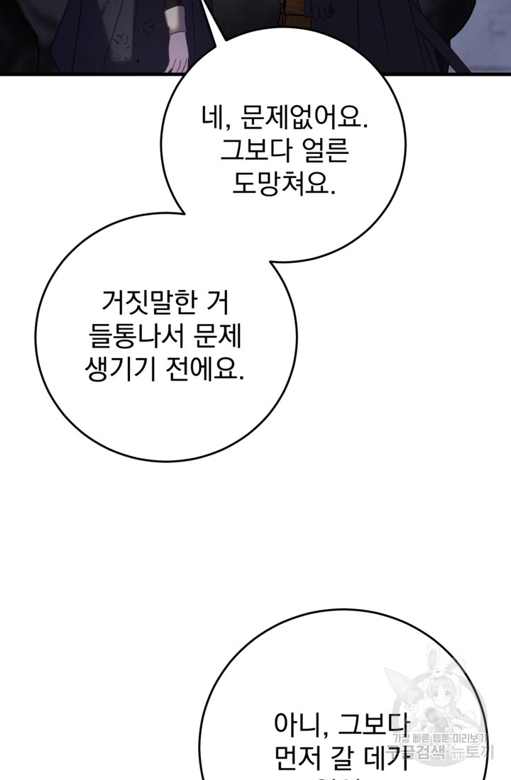 공포게임의 악역은 밤마다 여주인공의 꿈을 꾼다 26화 - 웹툰 이미지 83