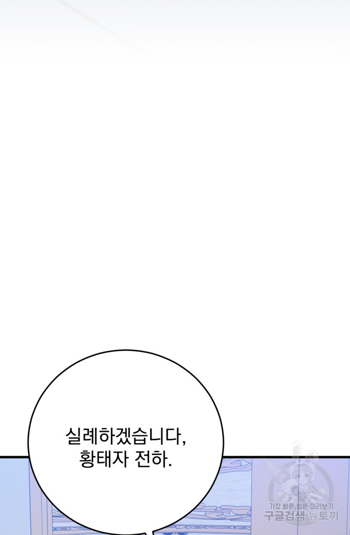 공포게임의 악역은 밤마다 여주인공의 꿈을 꾼다 26화 - 웹툰 이미지 91