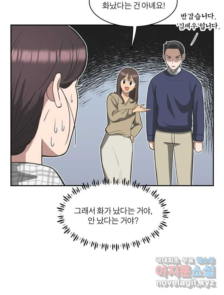 그녀의 앵무새 120화 닮아있는 추억 - 웹툰 이미지 39