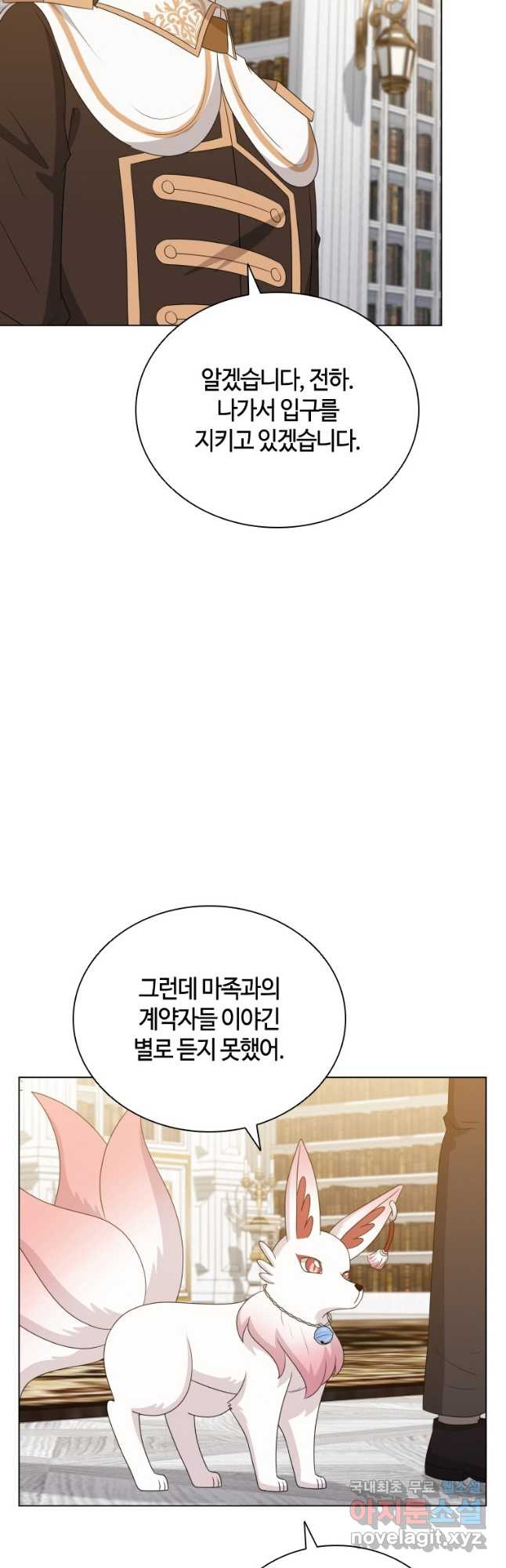 라지에르의 서 69화 - 웹툰 이미지 36