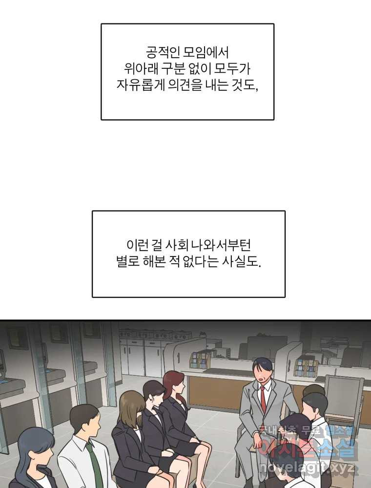 그녀의 앵무새 120화 닮아있는 추억 - 웹툰 이미지 58