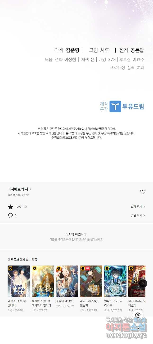 라지에르의 서 69화 - 웹툰 이미지 53