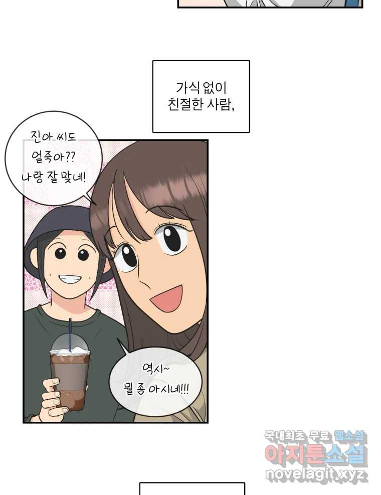 그녀의 앵무새 120화 닮아있는 추억 - 웹툰 이미지 102