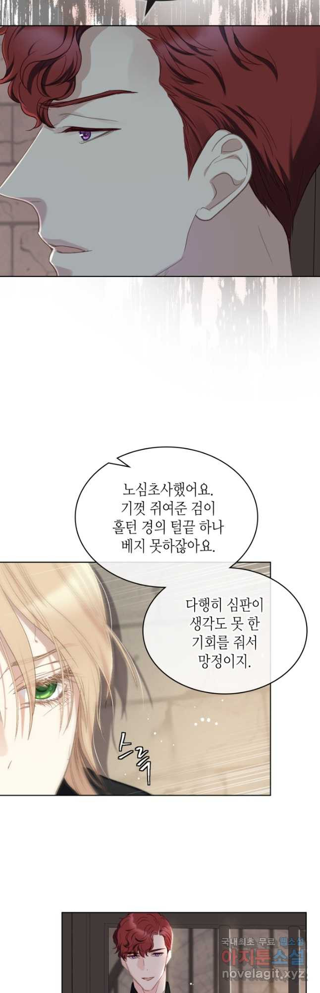 사실, 그들은 오직 그녀만을 기억하고 있었습니다 92화 - 웹툰 이미지 32