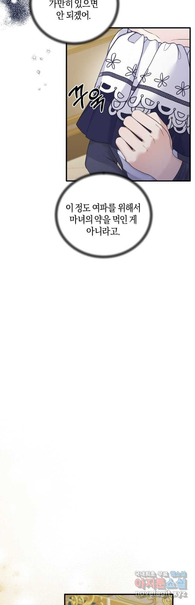 엔젤릭 레이디 126화 - 웹툰 이미지 20