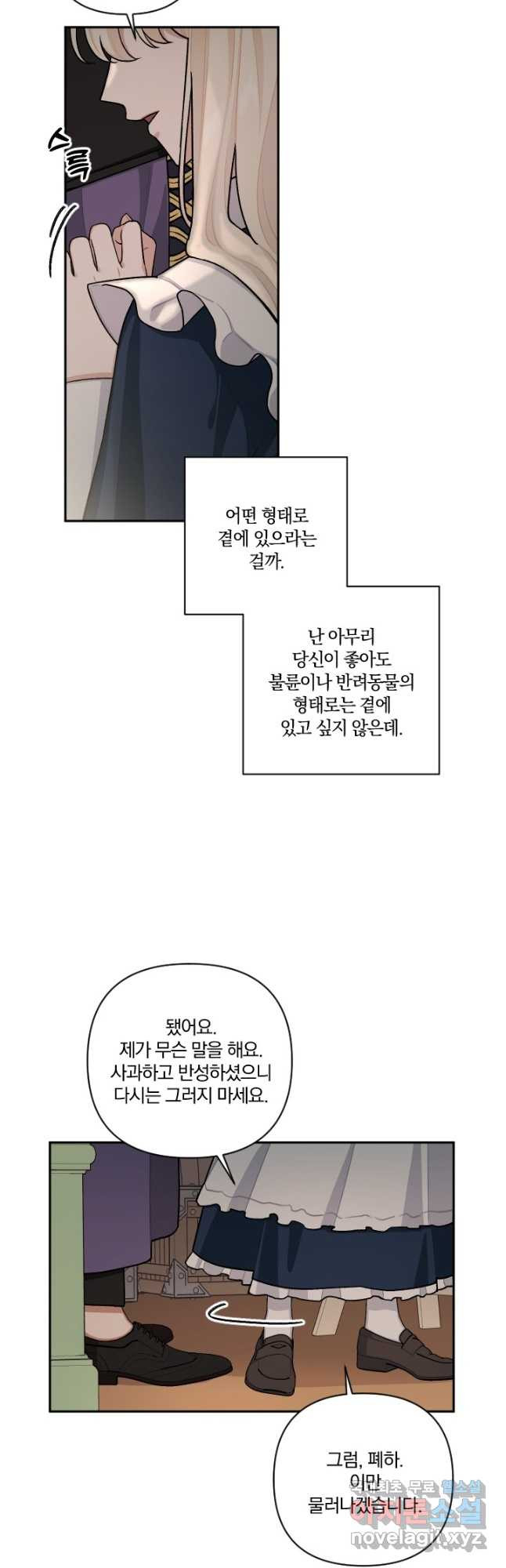 TL 소설 속 시녀가 되었습니다 81화 - 웹툰 이미지 33