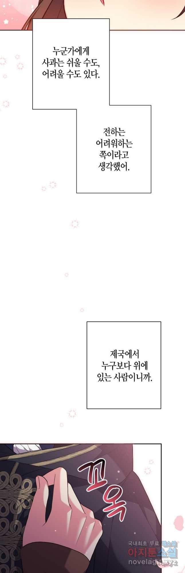 이레인의 사정 50화 - 웹툰 이미지 19