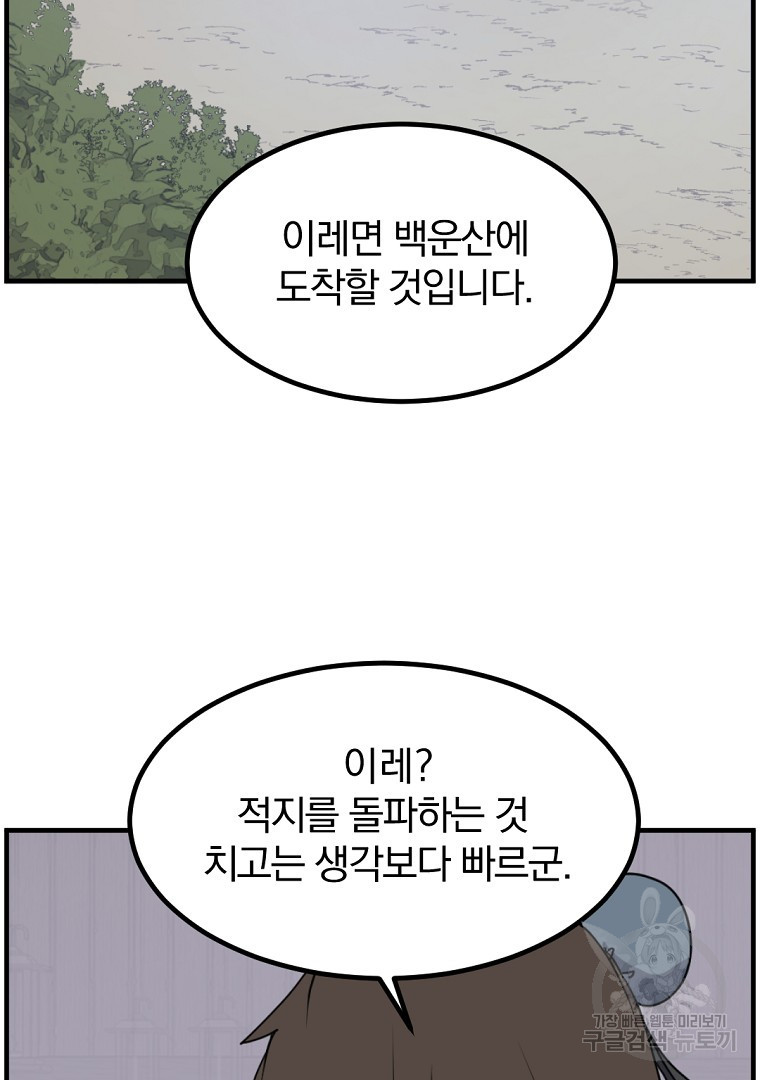 불사무적 264화 - 웹툰 이미지 12