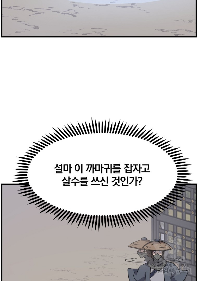 불사무적 264화 - 웹툰 이미지 22