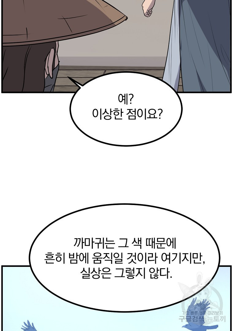 불사무적 264화 - 웹툰 이미지 29