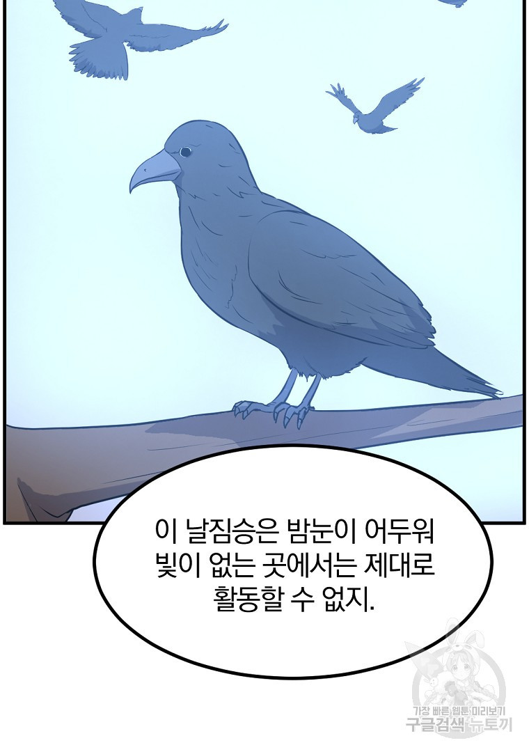 불사무적 264화 - 웹툰 이미지 30