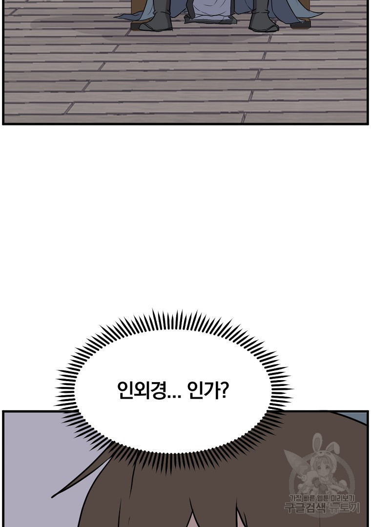 불사무적 264화 - 웹툰 이미지 39