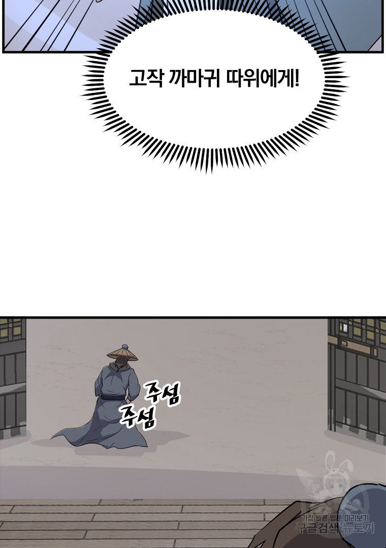 불사무적 264화 - 웹툰 이미지 42