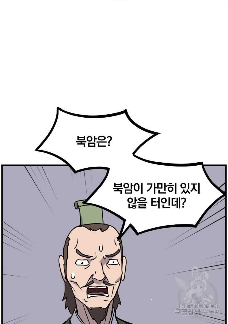 불사무적 264화 - 웹툰 이미지 59