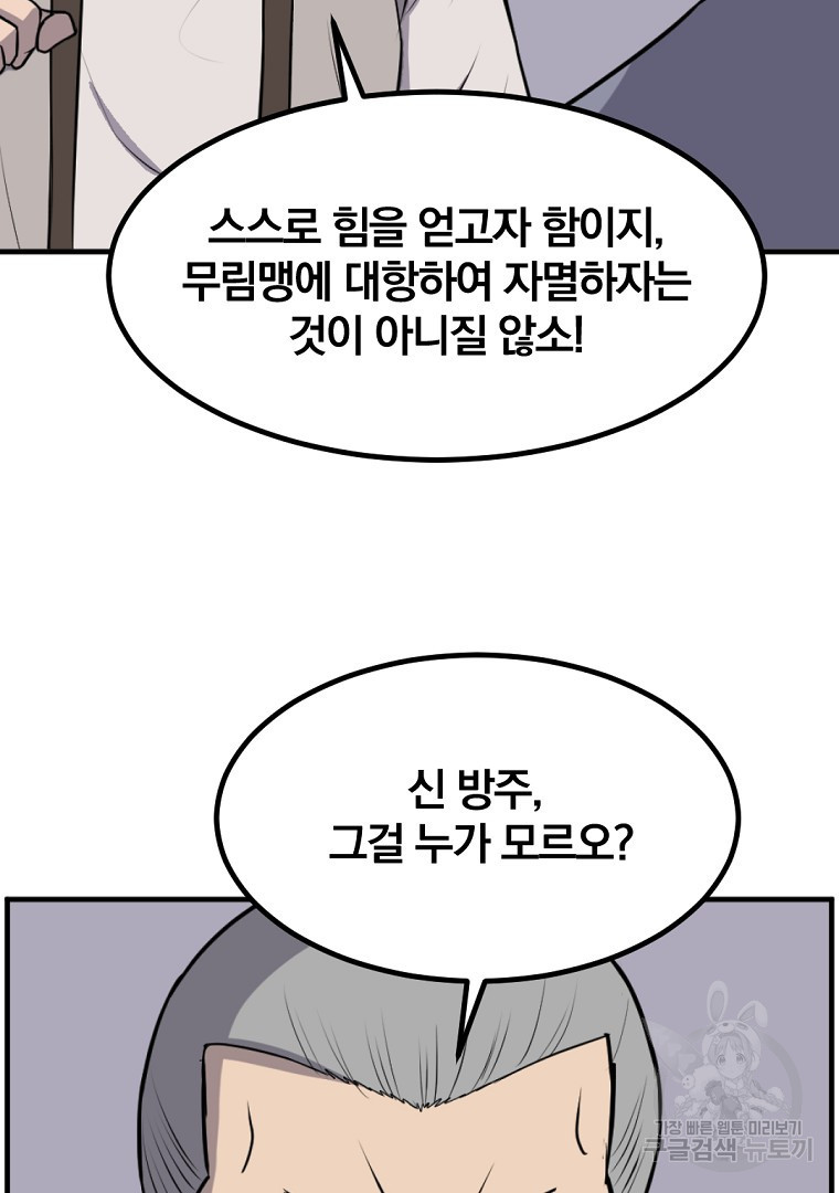 불사무적 264화 - 웹툰 이미지 73