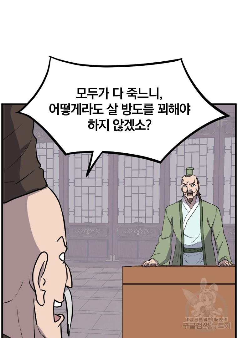 불사무적 264화 - 웹툰 이미지 82