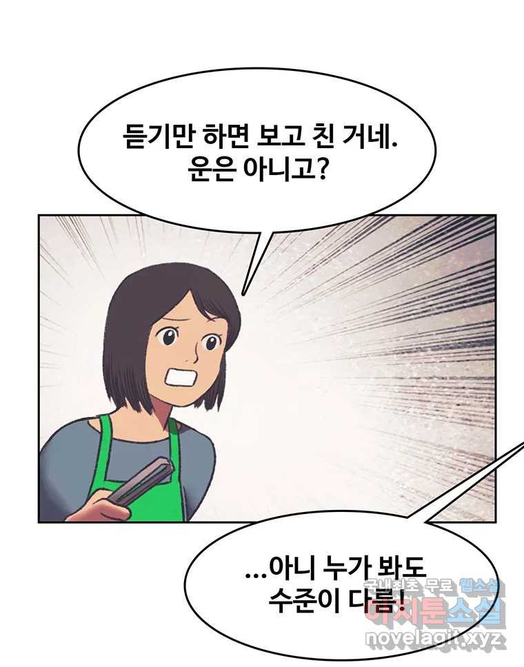 대선비쇼에 어서오세요! 137화 - 웹툰 이미지 16