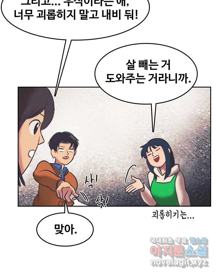 대선비쇼에 어서오세요! 137화 - 웹툰 이미지 41