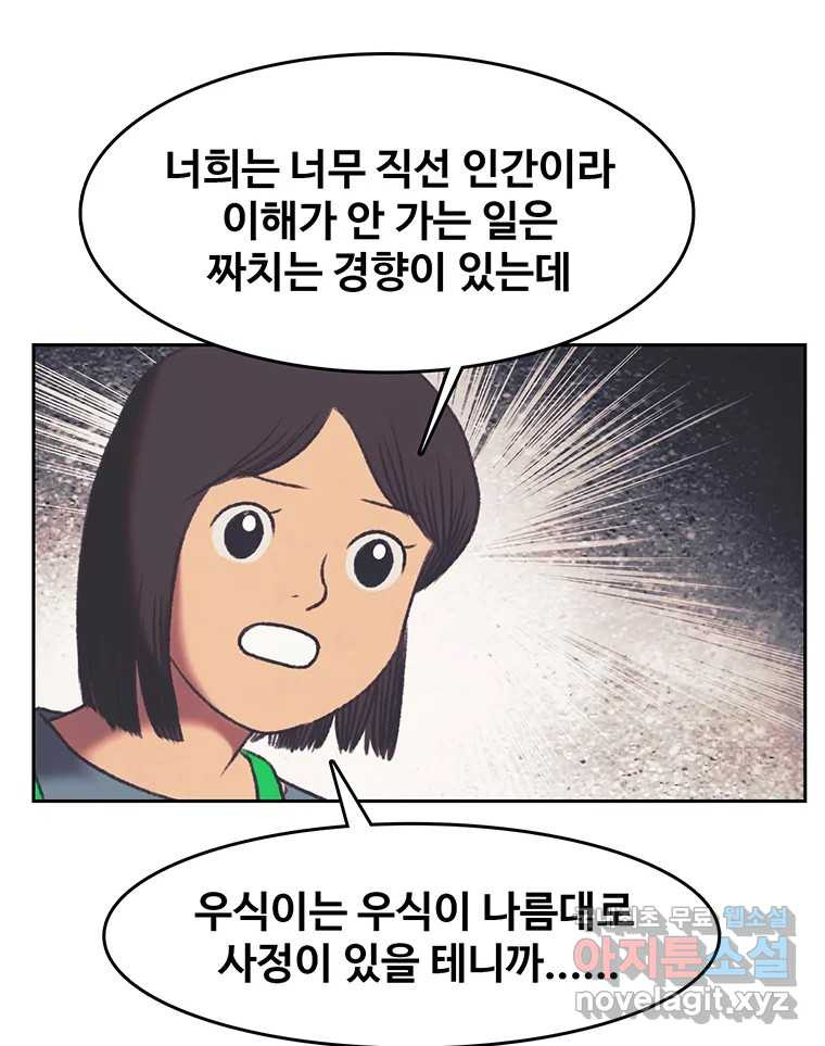 대선비쇼에 어서오세요! 137화 - 웹툰 이미지 42