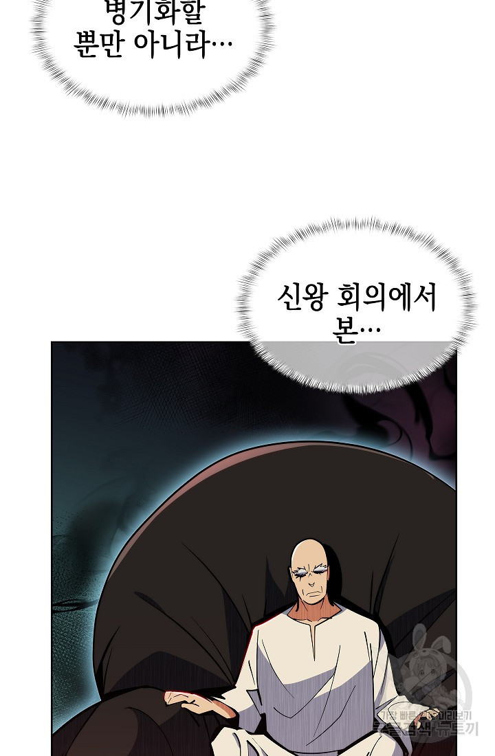 낙인의 플레인워커 59화 - 웹툰 이미지 57