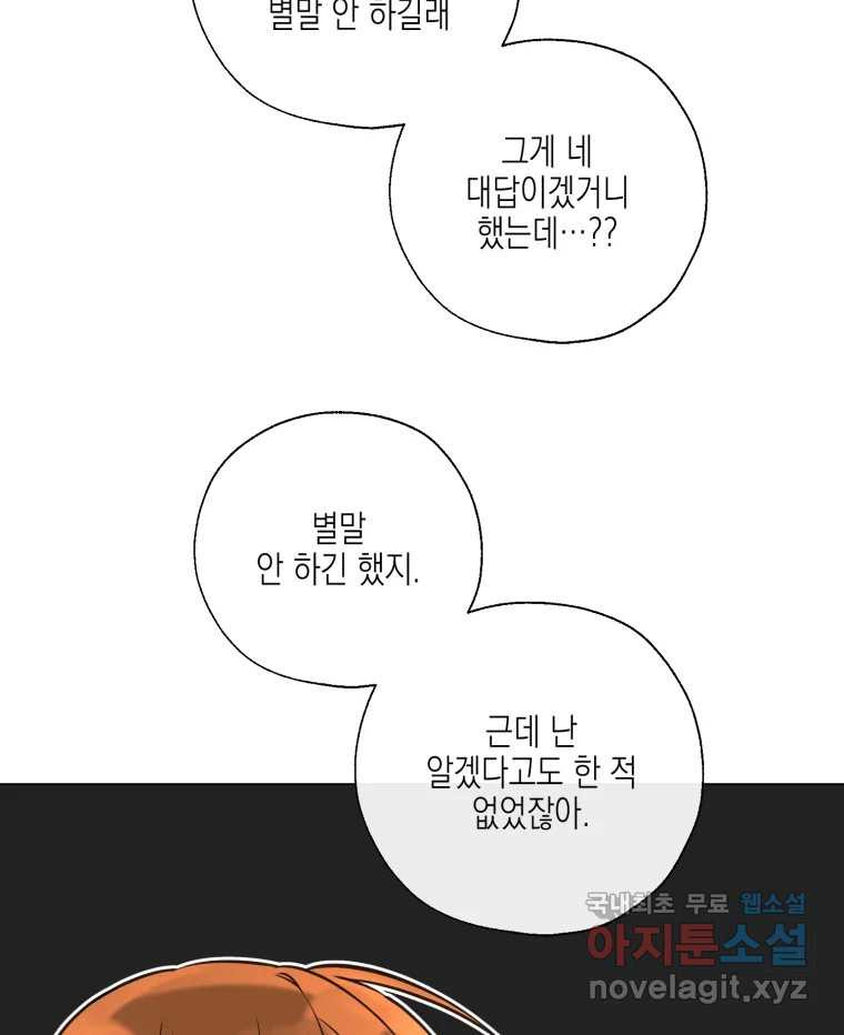 너를 만나다 128화 - 웹툰 이미지 67