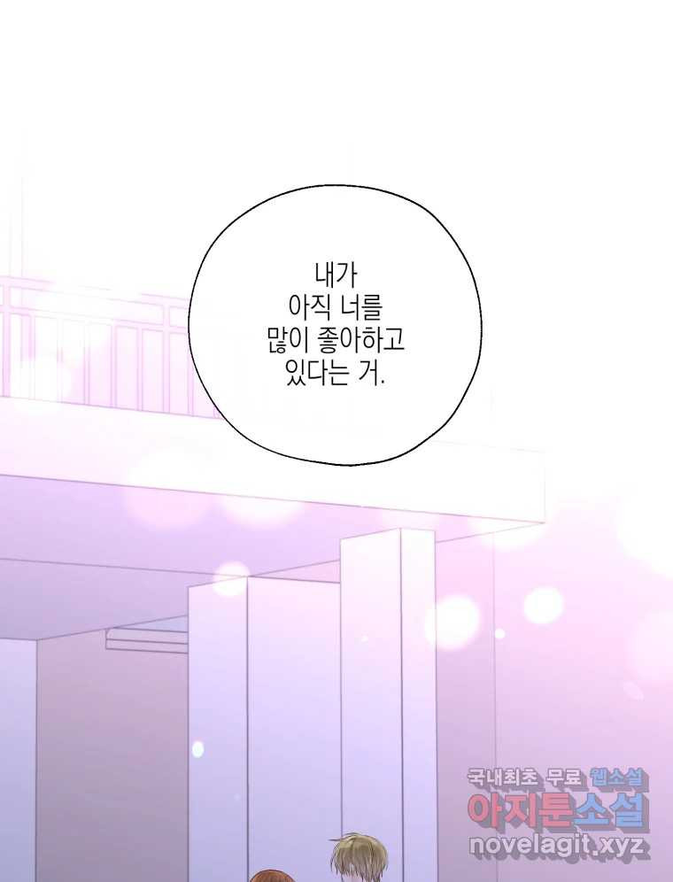 너를 만나다 128화 - 웹툰 이미지 73