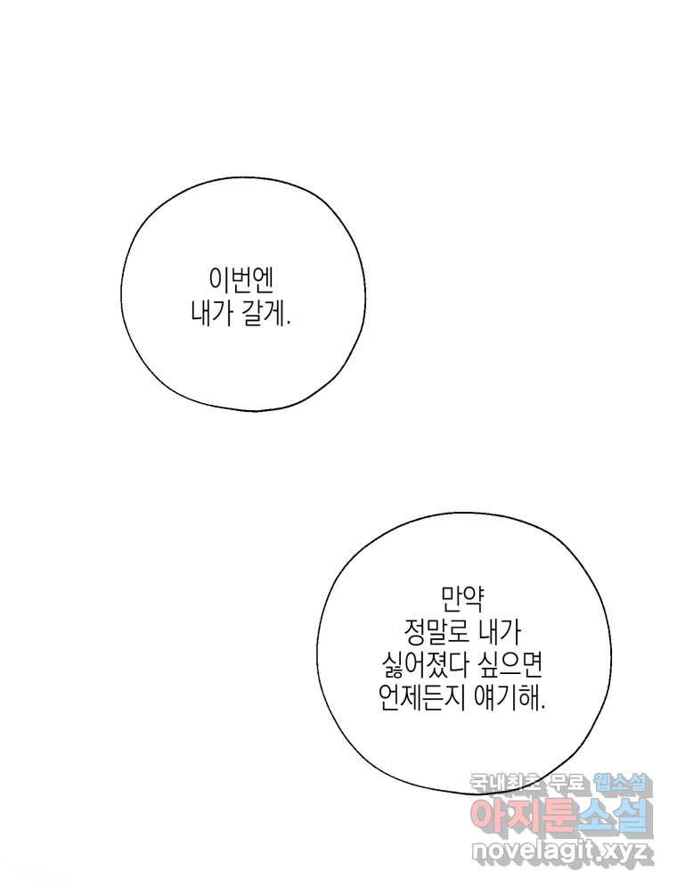 너를 만나다 128화 - 웹툰 이미지 89