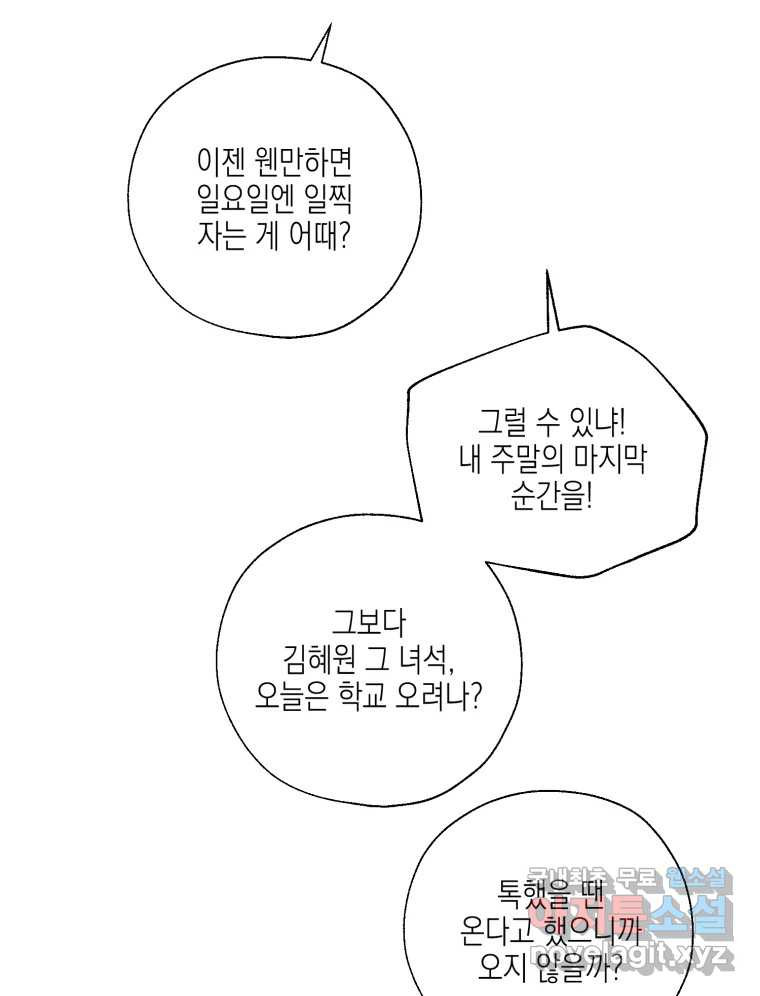 너를 만나다 128화 - 웹툰 이미지 105